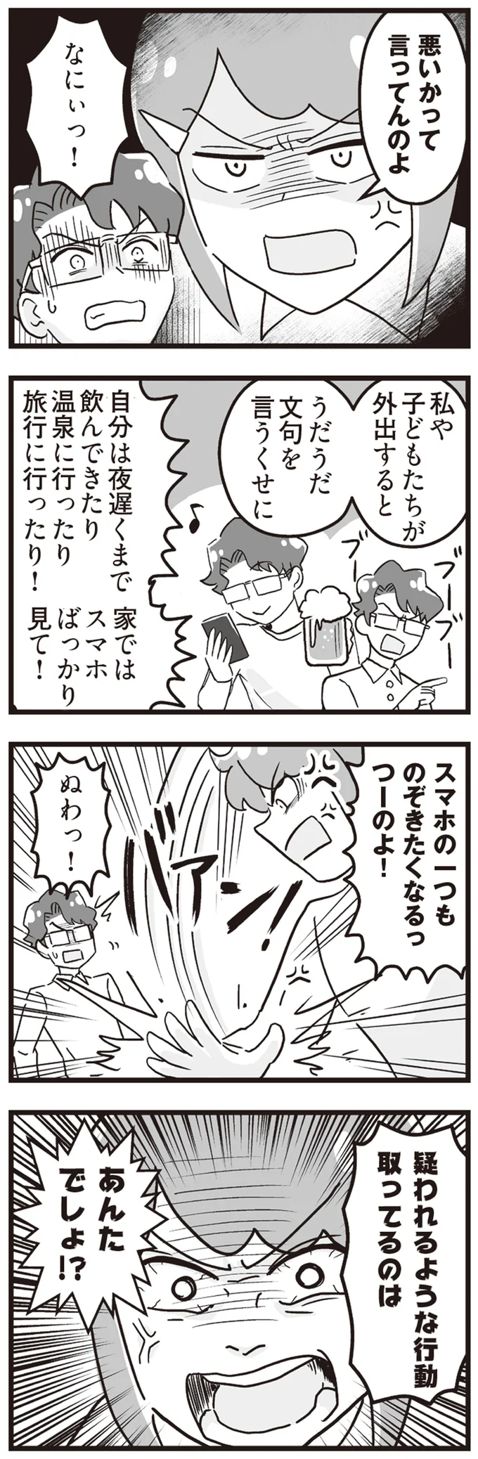 『嫁ぎ先が全員めんどくさい～私が夫と離婚した理由～』 14316594.webp