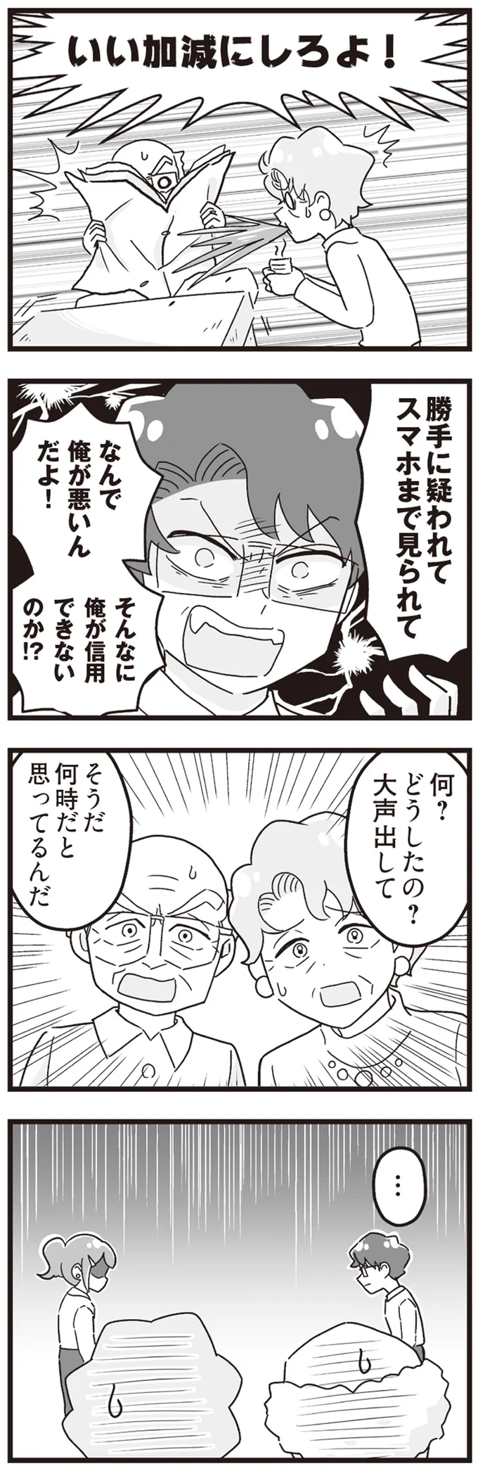 『嫁ぎ先が全員めんどくさい～私が夫と離婚した理由～』 14316595.webp