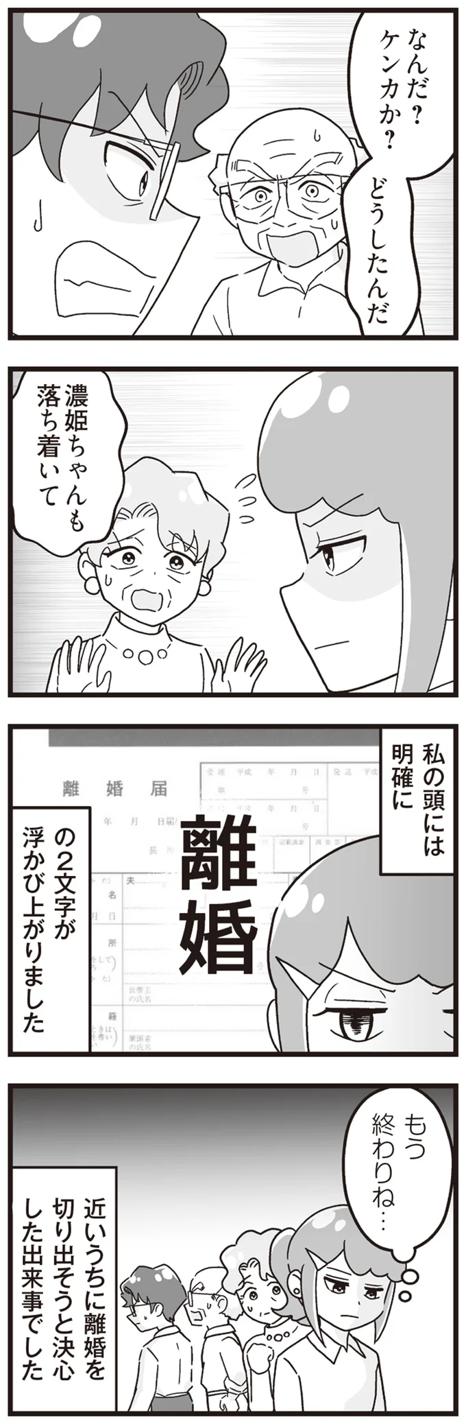 『嫁ぎ先が全員めんどくさい～私が夫と離婚した理由～』 14316596.webp