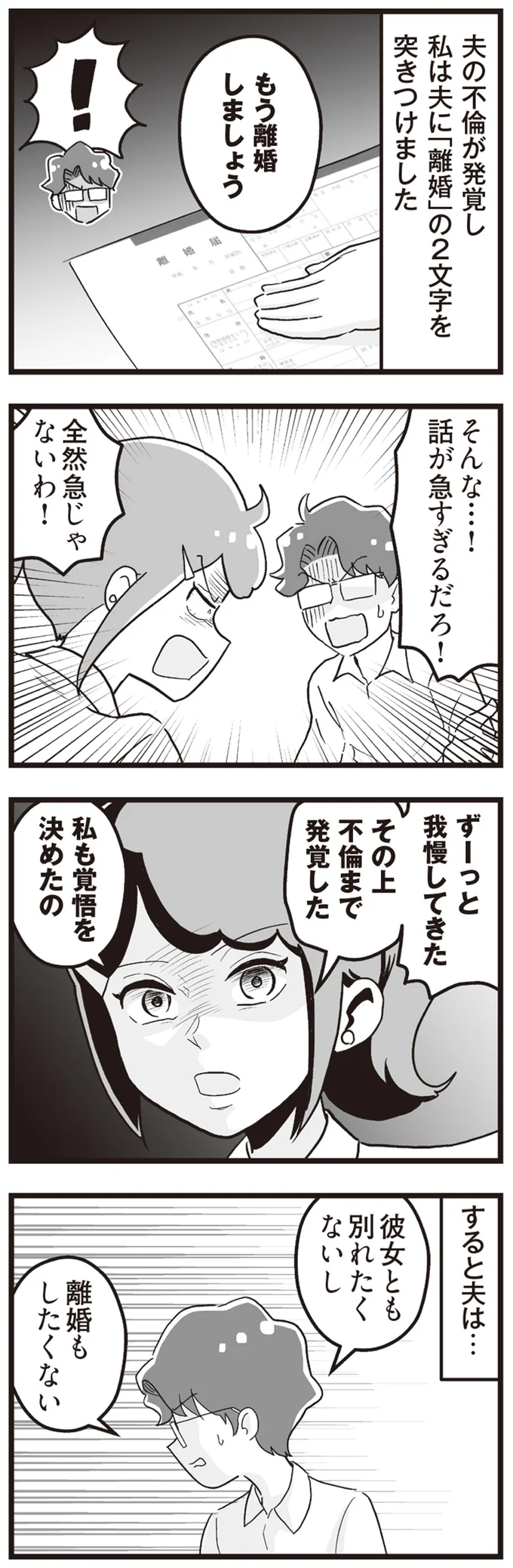 「既婚者限定の合コン」ママ友にだまされて連れていかれた会。みんな目的は...？／私が夫と離婚した理由 14316615.webp