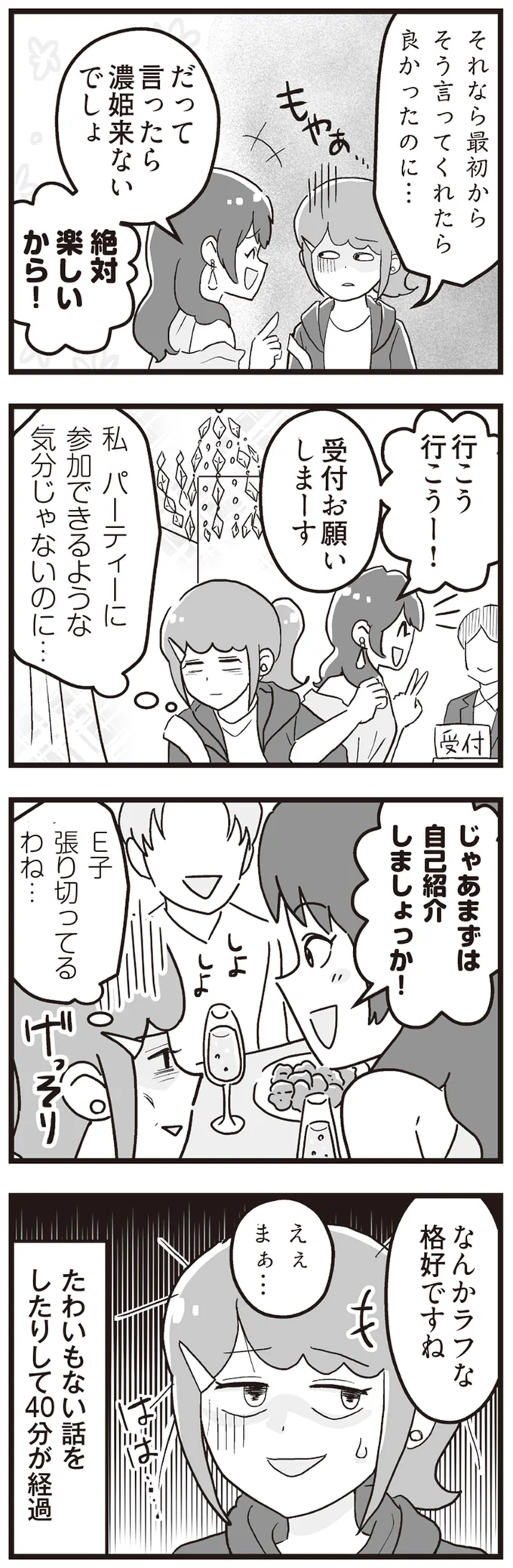 『嫁ぎ先が全員めんどくさい～私が夫と離婚した理由～』 14316619.webp