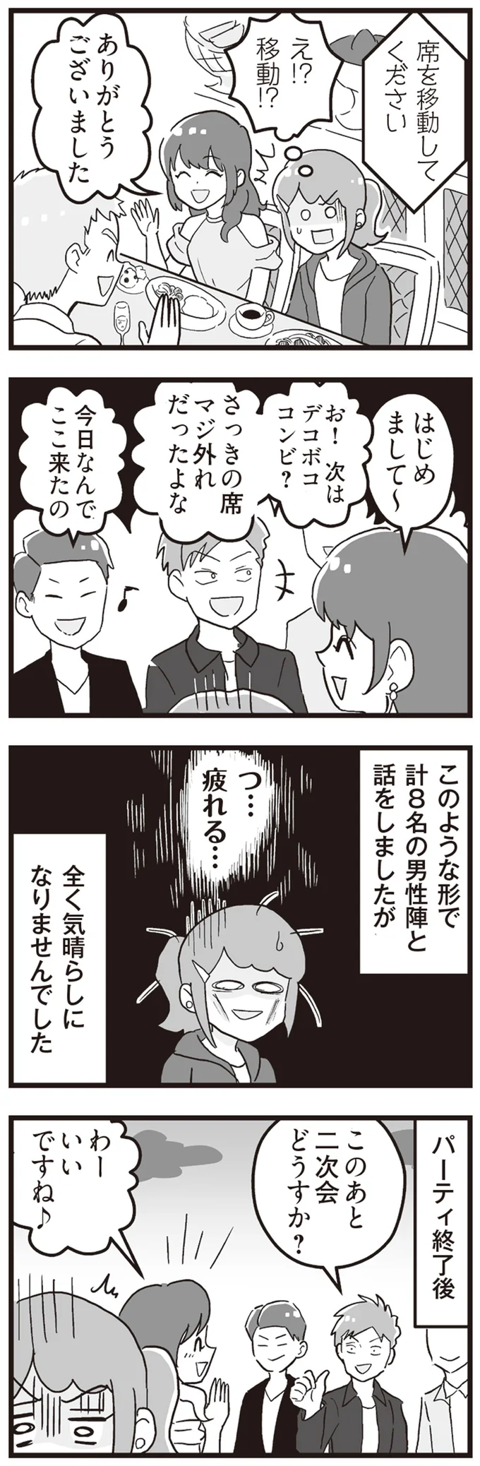 『嫁ぎ先が全員めんどくさい～私が夫と離婚した理由～』 14316620.webp