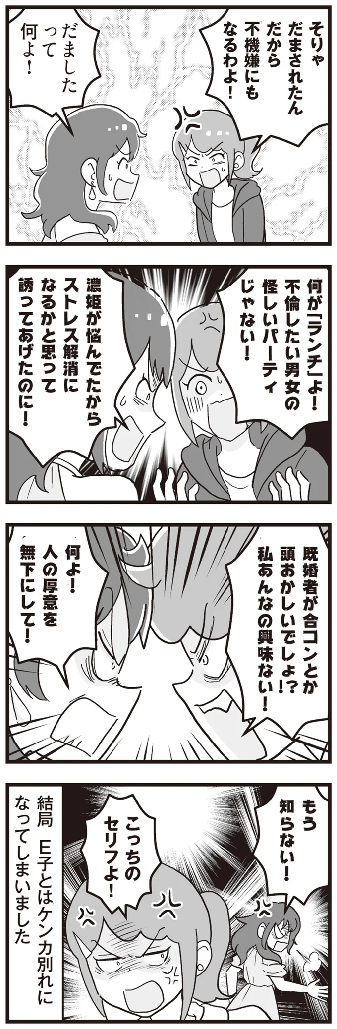 『嫁ぎ先が全員めんどくさい～私が夫と離婚した理由～』 14316622.webp