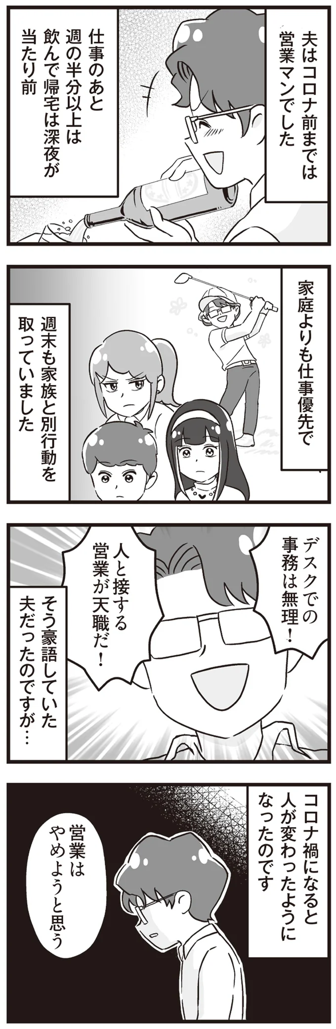 「パパって本当にめんどくさい」。在宅勤務になった夫の言動が/私が夫と離婚した理由 14316633.webp