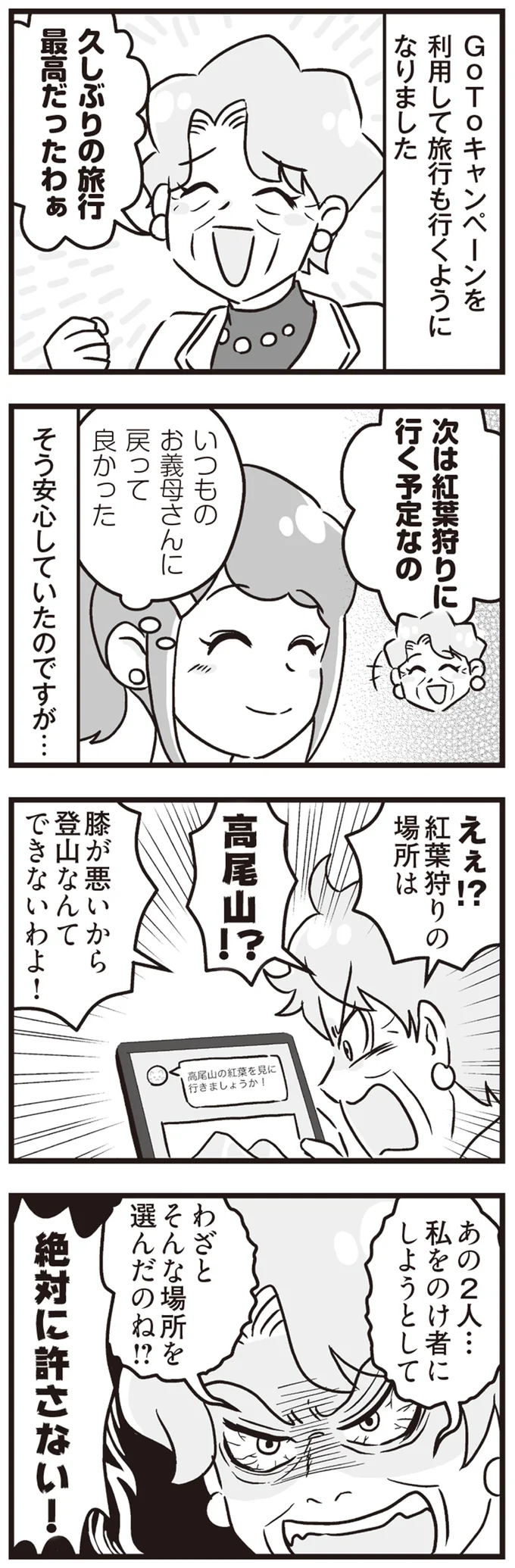 『嫁ぎ先が全員めんどくさい～私が夫と離婚した理由～』 14316701.webp