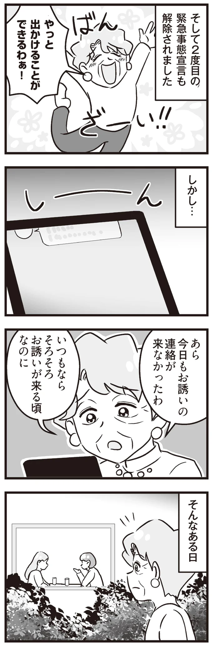 『嫁ぎ先が全員めんどくさい～私が夫と離婚した理由～』 14316704.webp