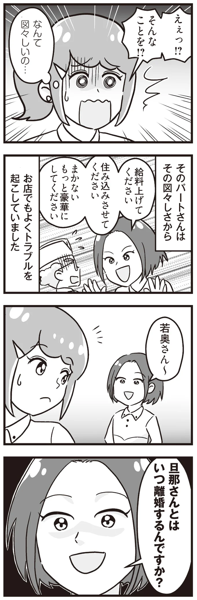 『嫁ぎ先が全員めんどくさい～私が夫と離婚した理由～』 14316797.webp