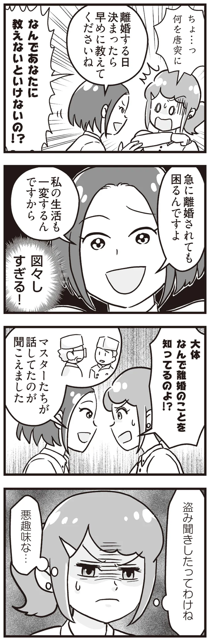 『嫁ぎ先が全員めんどくさい～私が夫と離婚した理由～』 14316798.webp