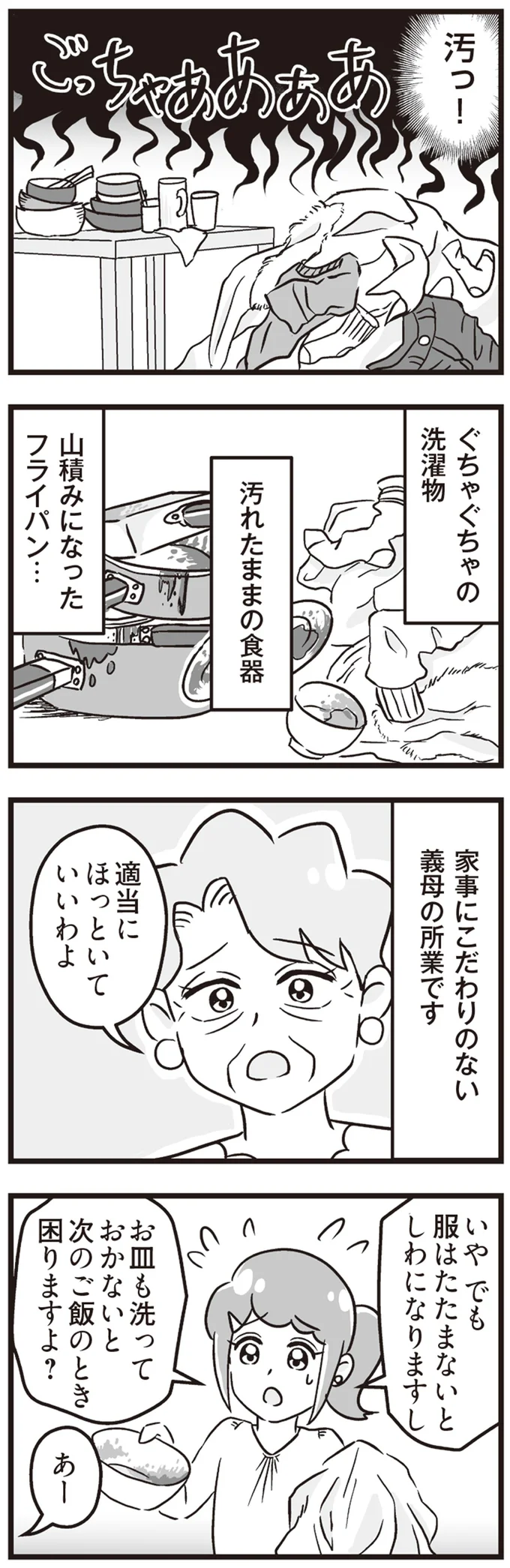 『嫁ぎ先が全員めんどくさい～私が夫と離婚した理由～』 14316814.webp