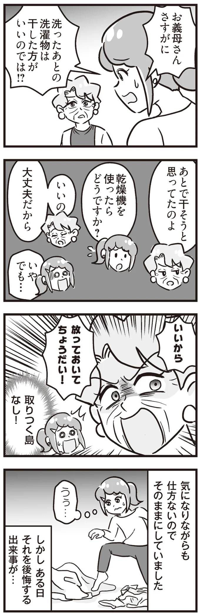 『嫁ぎ先が全員めんどくさい～私が夫と離婚した理由～』 14316818.webp