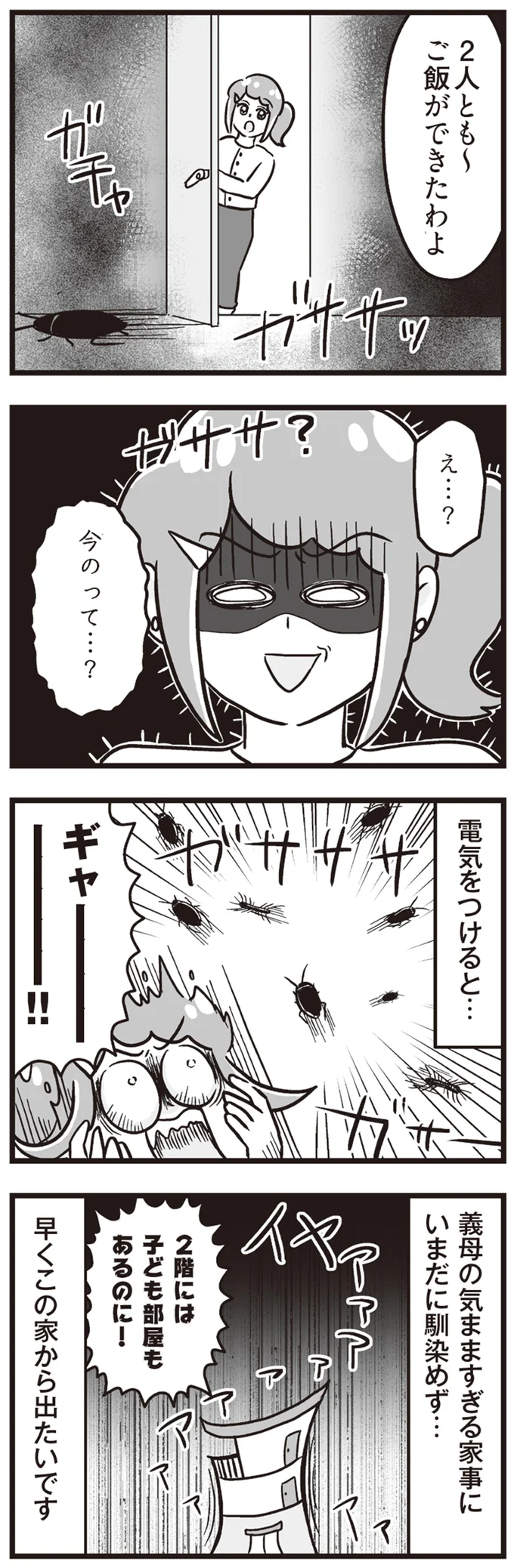 『嫁ぎ先が全員めんどくさい～私が夫と離婚した理由～』 14316819.webp