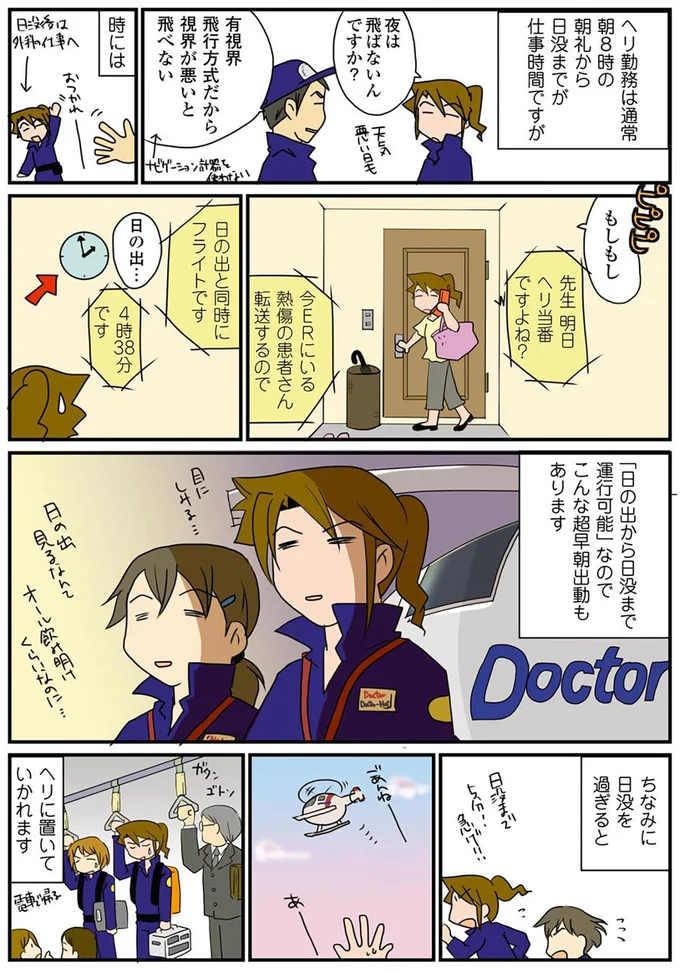 「こんなにも祈る気持ちになるなんて」外科医が、深々と頭を下げた理由/腐女医の医者道 14319994.webp