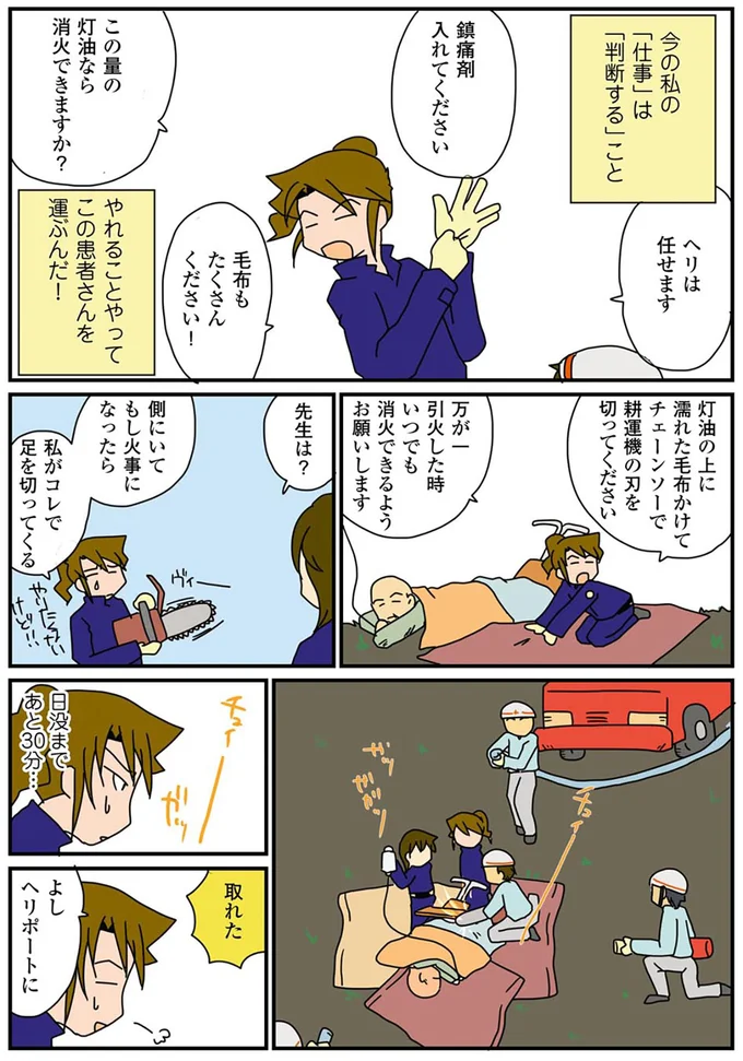 『腐女医の医者道』1～2 14320005.webp