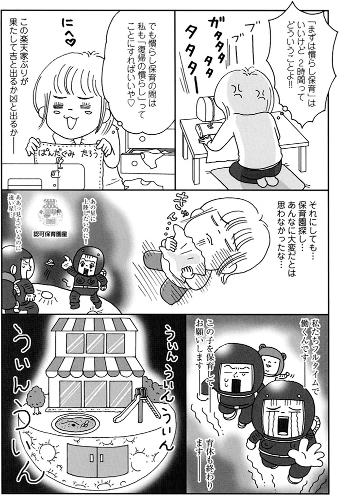 『働きママン1年生 お迎え18時を死守せよ！』 14324123.webp