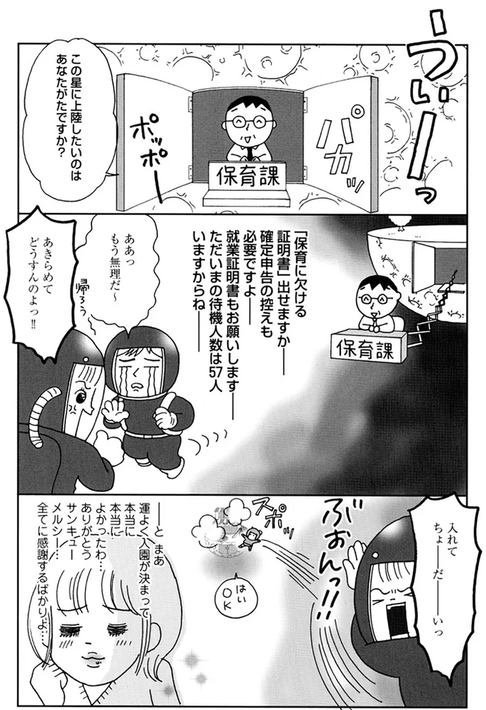 『働きママン1年生 お迎え18時を死守せよ！』 14324124.webp