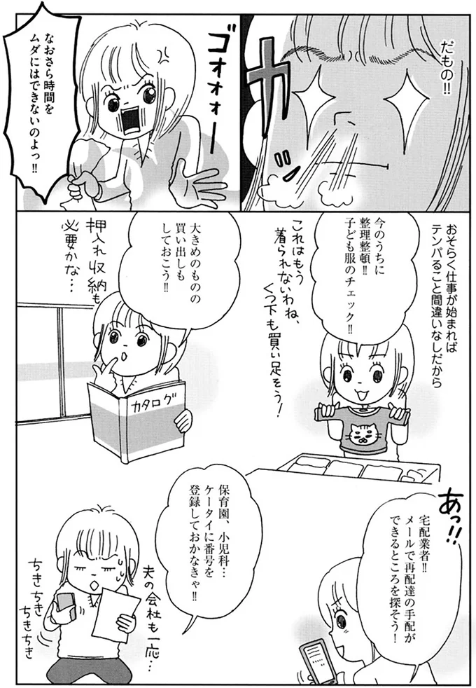 『働きママン1年生 お迎え18時を死守せよ！』 14324125.webp