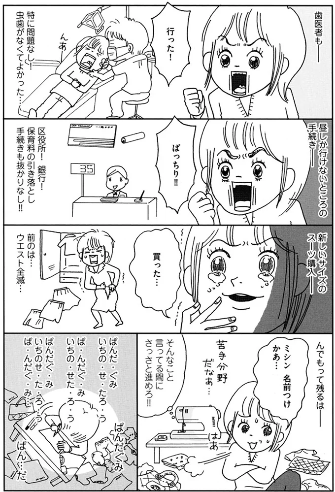 『働きママン1年生 お迎え18時を死守せよ！』 14324126.webp
