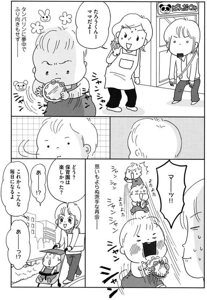 『働きママン1年生 お迎え18時を死守せよ！』 14324128.webp