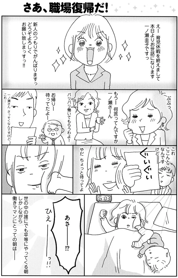 ショック！ 出産後、職場復帰したらかつての後輩に仕事を教わることに...／働きママン 1年生 お迎え18時を死守せよ！ 14324191.webp