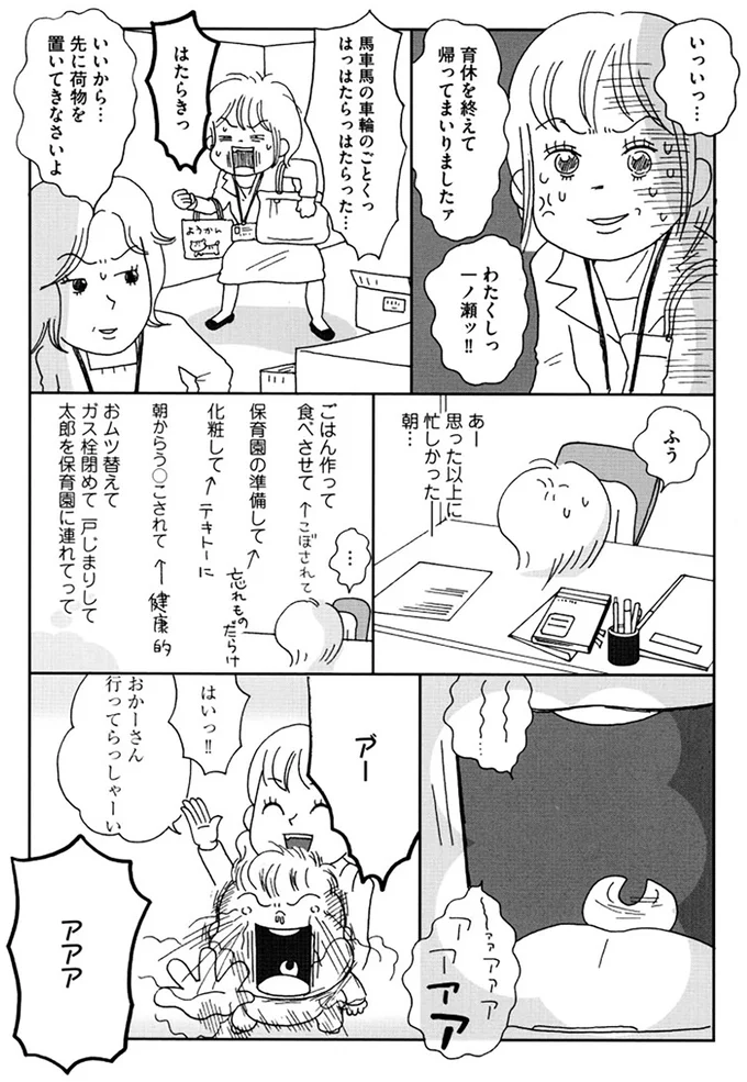 『働きママン1年生 お迎え18時を死守せよ！』 14324192.webp