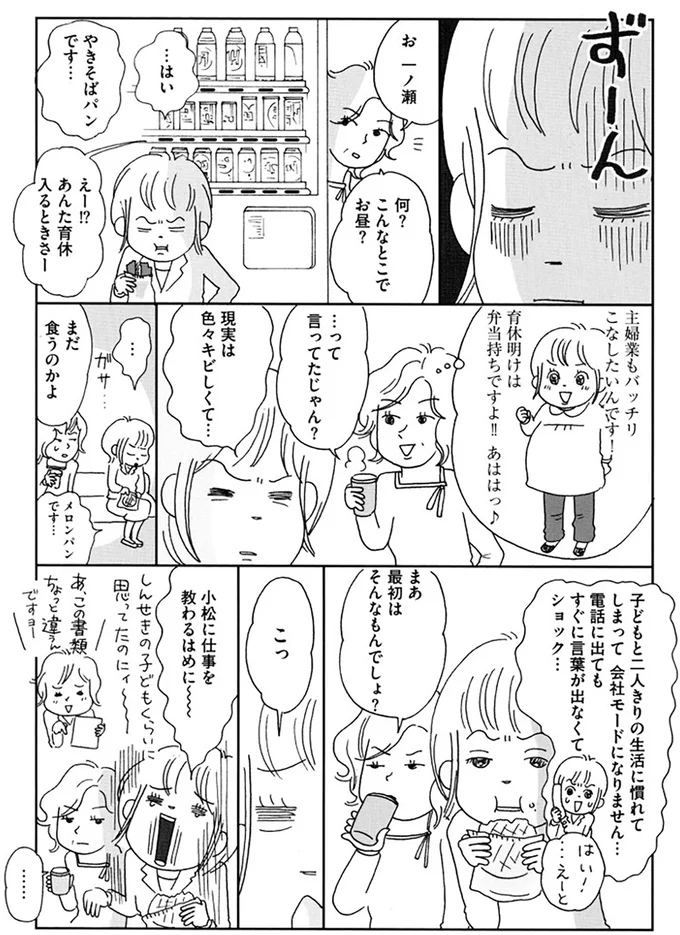 『働きママン1年生 お迎え18時を死守せよ！』 14324194.webp