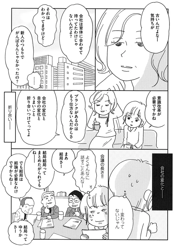 『働きママン1年生 お迎え18時を死守せよ！』 14324195.webp