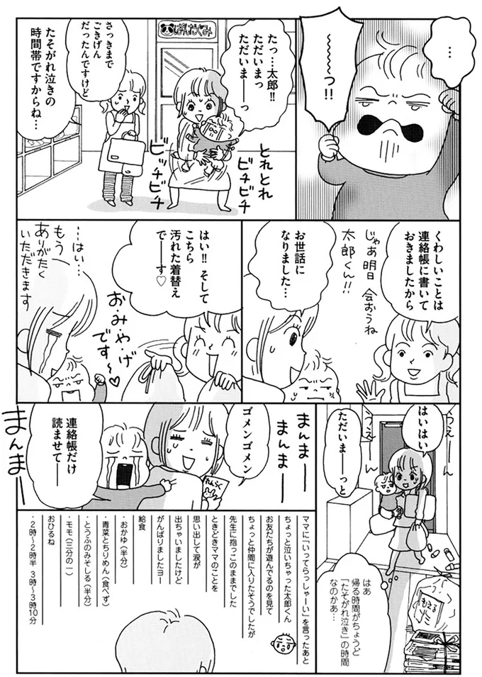 『働きママン1年生 お迎え18時を死守せよ！』 14324197.webp