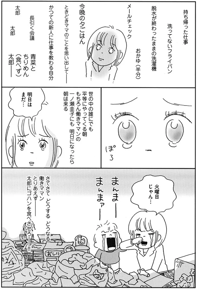 『働きママン1年生 お迎え18時を死守せよ！』 14324198.webp