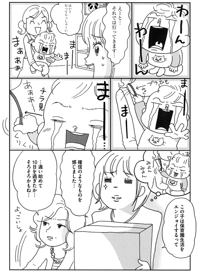 『働きママン1年生 お迎え18時を死守せよ！』 14324228.webp