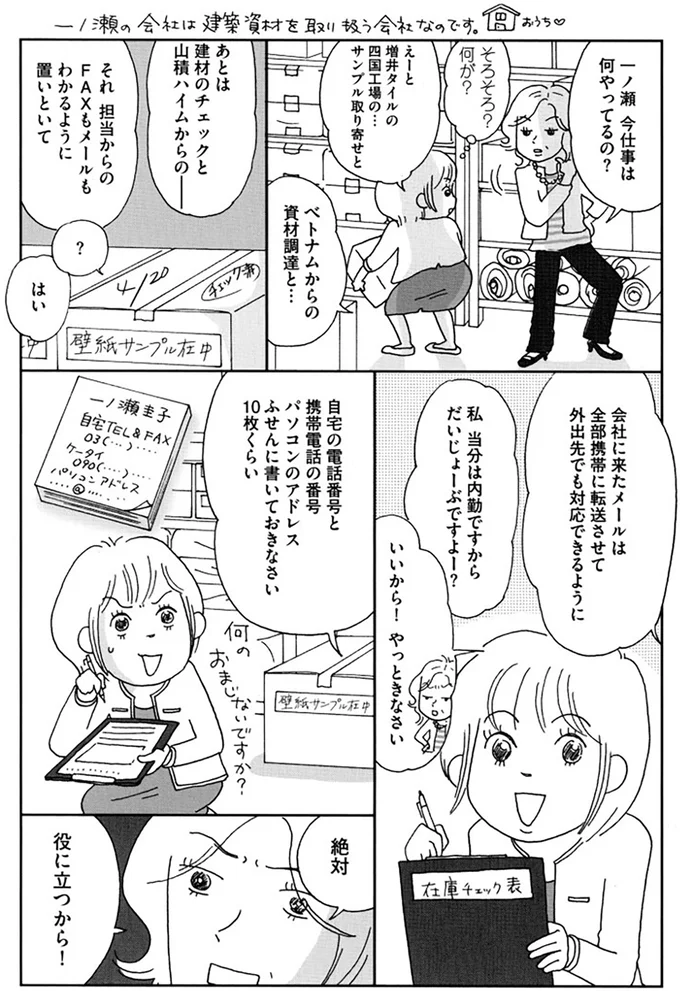 『働きママン1年生 お迎え18時を死守せよ！』 14324229.webp