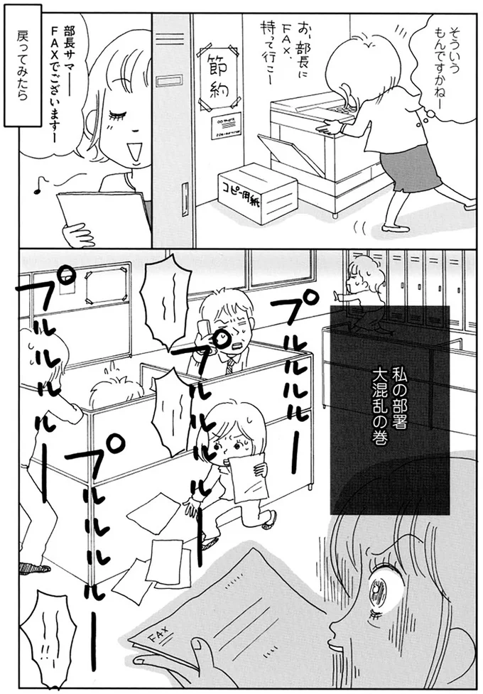 『働きママン1年生 お迎え18時を死守せよ！』 14324231.webp