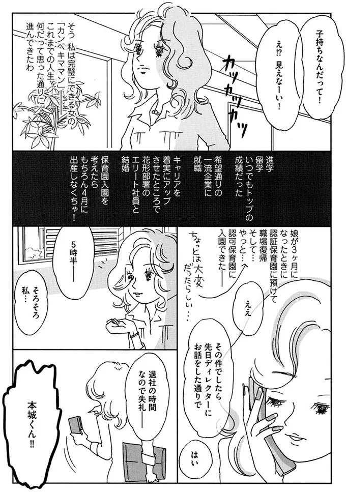 『働きママン1年生 お迎え18時を死守せよ！』 14324241.webp