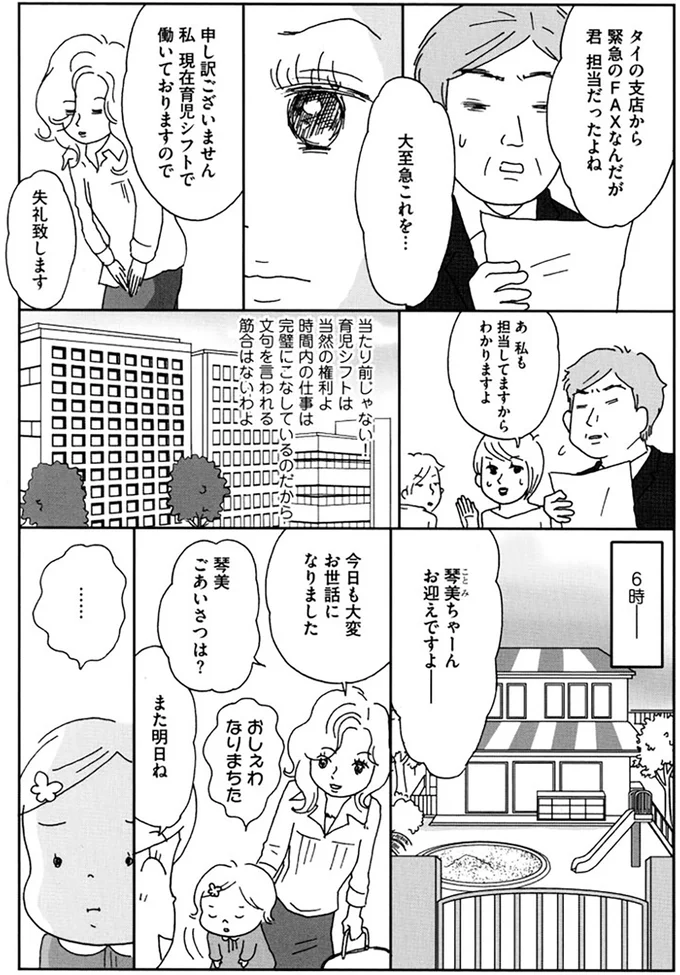 『働きママン1年生 お迎え18時を死守せよ！』 14324242.webp