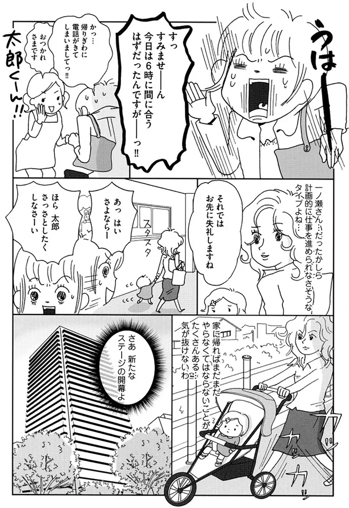 『働きママン1年生 お迎え18時を死守せよ！』 14324243.webp