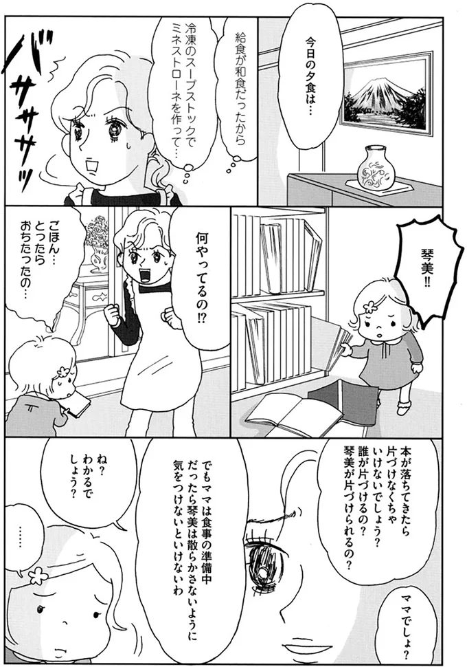 『働きママン1年生 お迎え18時を死守せよ！』 14324244.webp