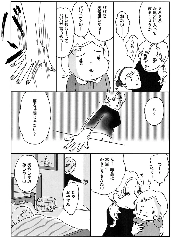 『働きママン1年生 お迎え18時を死守せよ！』 14324246.webp