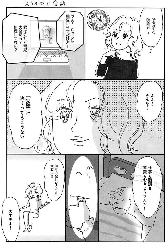 『働きママン1年生 お迎え18時を死守せよ！』 14324247.webp