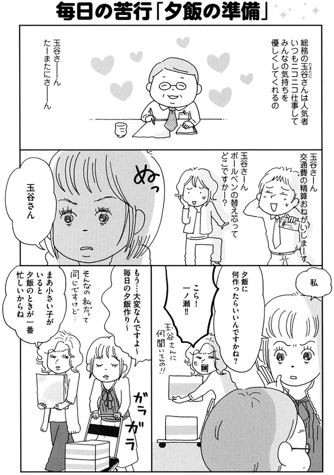 ワーママの毎日の苦行「夕飯の準備」。解決してくれた献立は...／働きママン 1年生 お迎え18時を死守せよ！ 14324251.webp