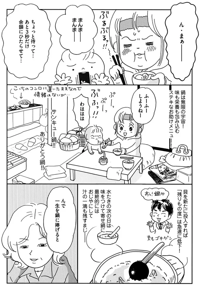 『働きママン1年生 お迎え18時を死守せよ！』 14324257.webp