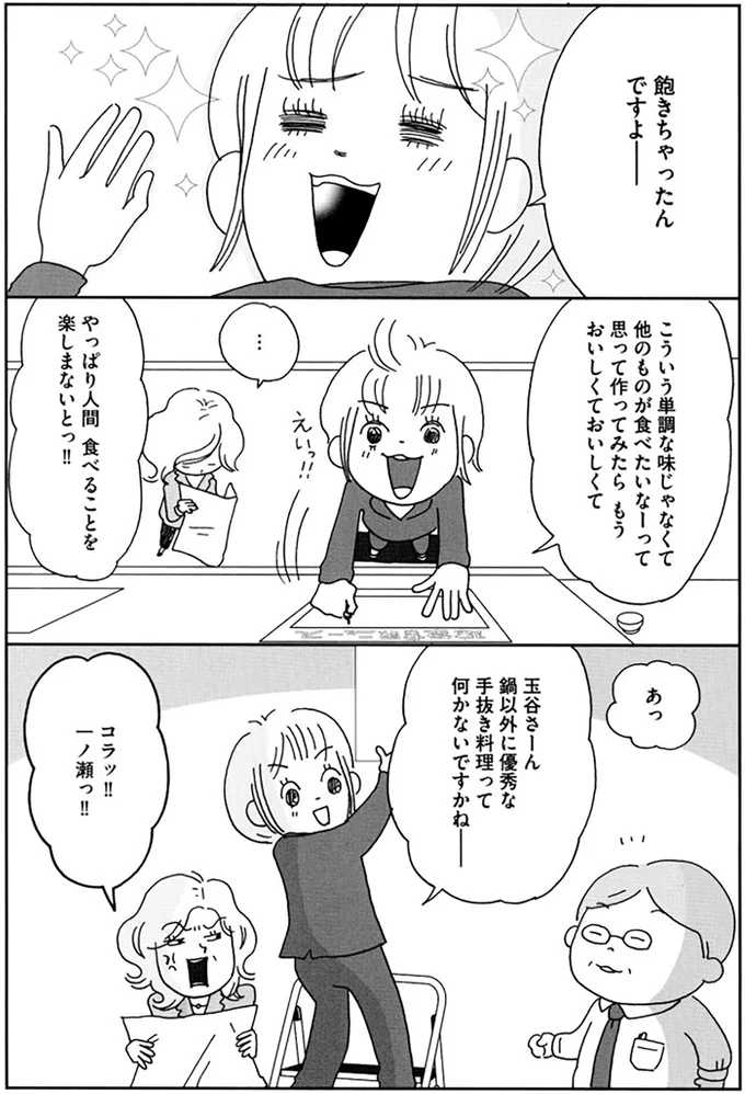 『働きママン1年生 お迎え18時を死守せよ！』 14324258.webp