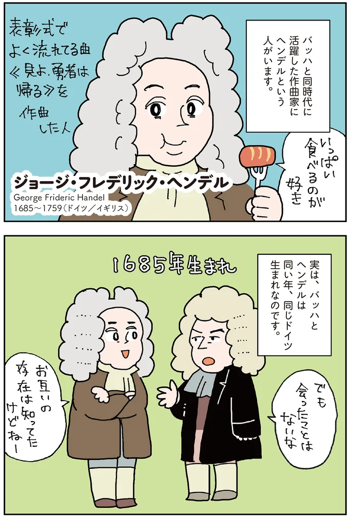 『マンガでわかるクラシック音楽の歴史入門』 14325478.webp