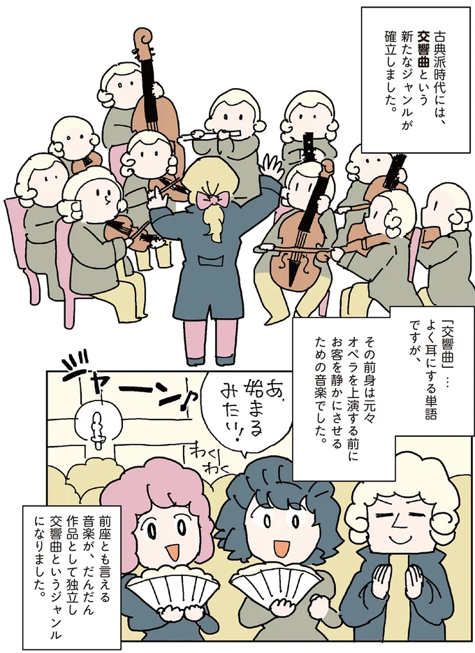 『マンガでわかるクラシック音楽の歴史入門』 14325489.webp