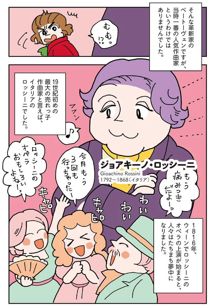 『マンガでわかるクラシック音楽の歴史入門』 14325532.webp