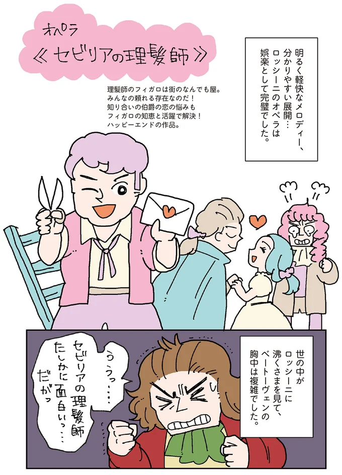 『マンガでわかるクラシック音楽の歴史入門』 14325533.webp