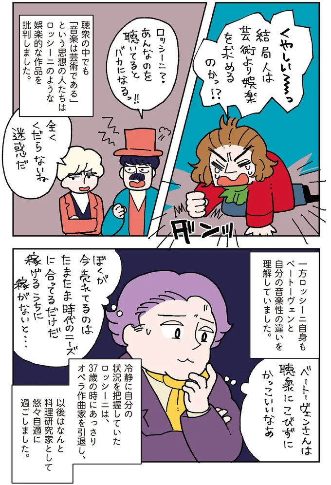 『マンガでわかるクラシック音楽の歴史入門』 14325534.webp