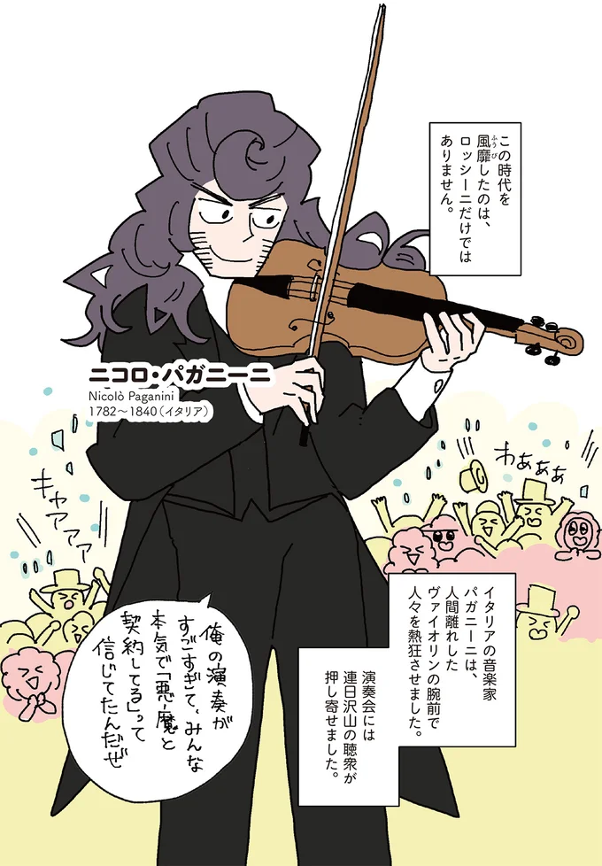 『マンガでわかるクラシック音楽の歴史入門』 14325535.webp