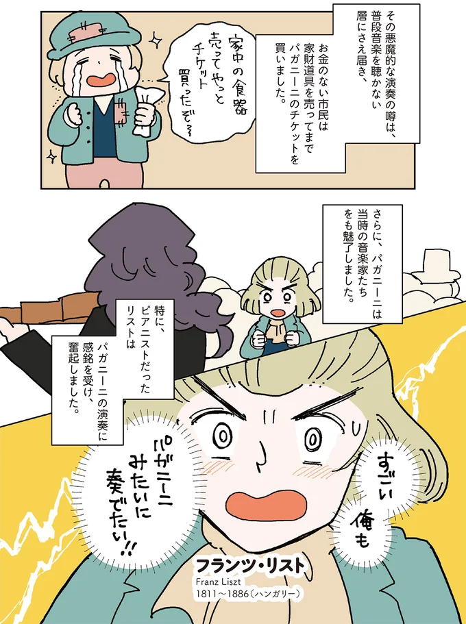 『マンガでわかるクラシック音楽の歴史入門』 14325536.webp