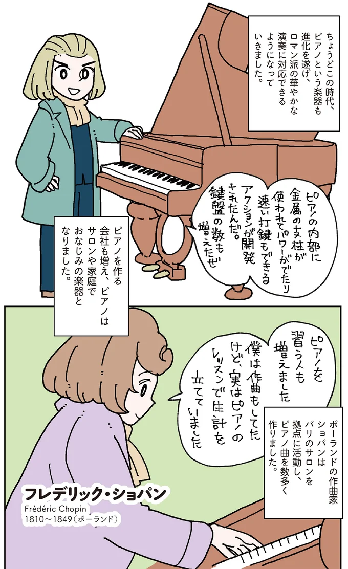 『マンガでわかるクラシック音楽の歴史入門』 14325538.webp