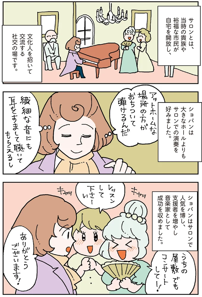 実はそんなに昔じゃない？「クラシック音楽」が生まれた時代とは／マンガでわかるクラシック音楽の歴史入門 14325594.webp