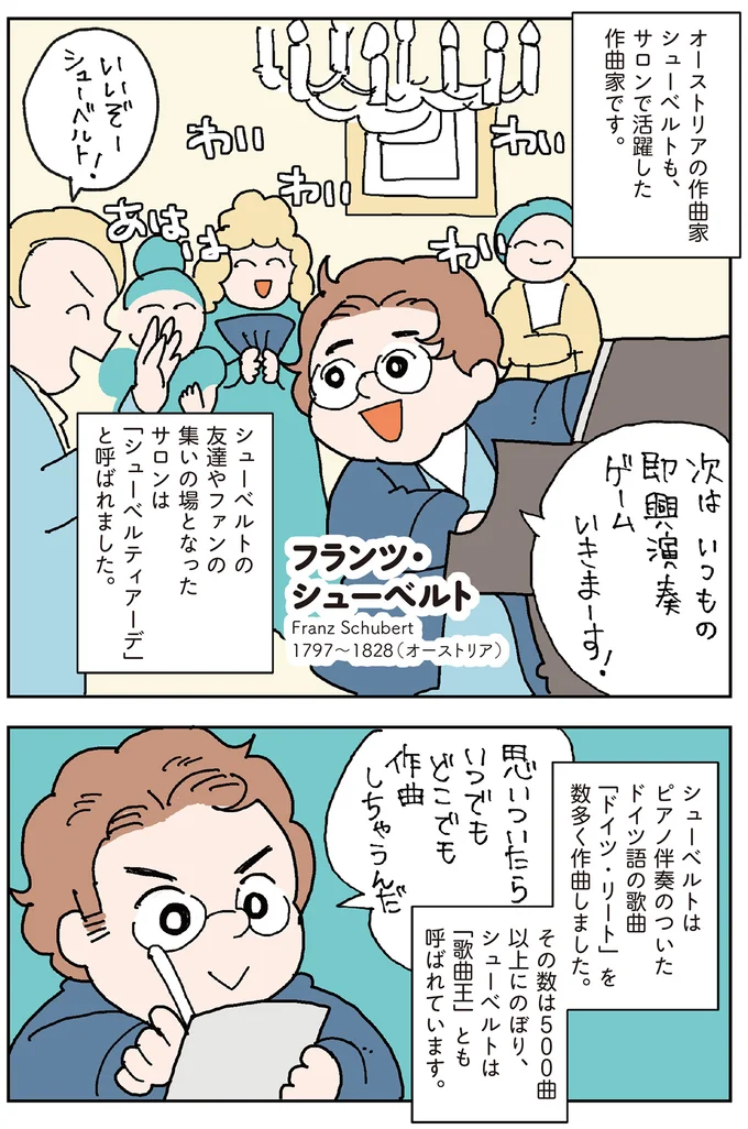 実はそんなに昔じゃない？「クラシック音楽」が生まれた時代とは／マンガでわかるクラシック音楽の歴史入門 14325595.webp